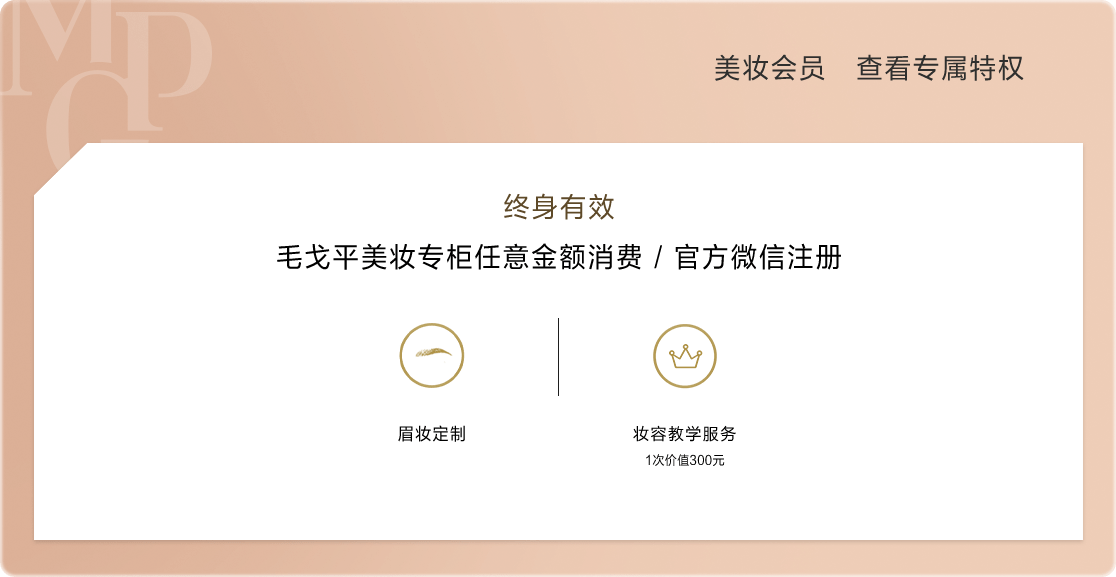 美妆会员