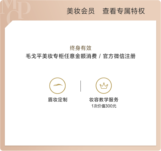 美妆会员