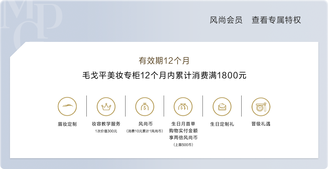 风尚会员
