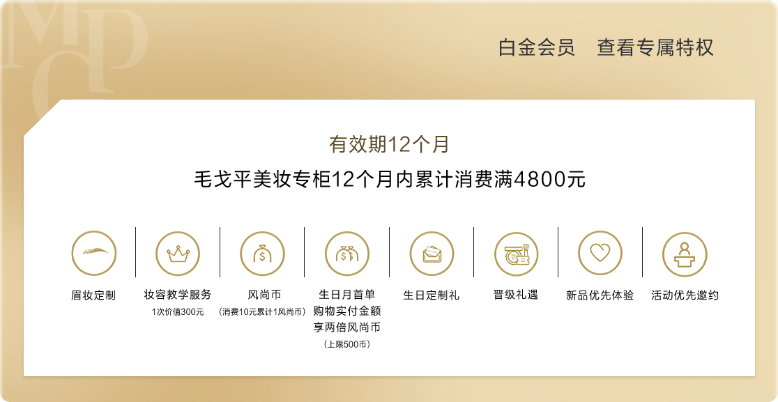 白金会员