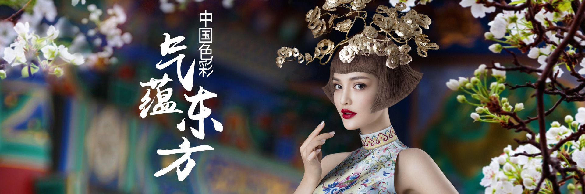 气蕴东方第一季