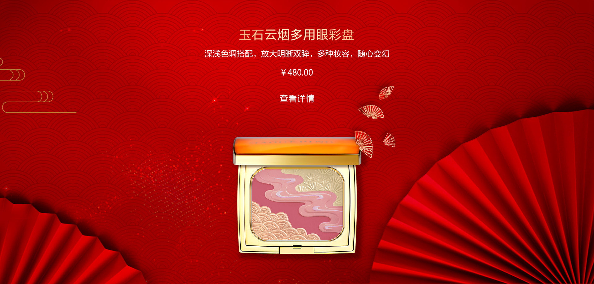 玉石云烟多用眼彩盘