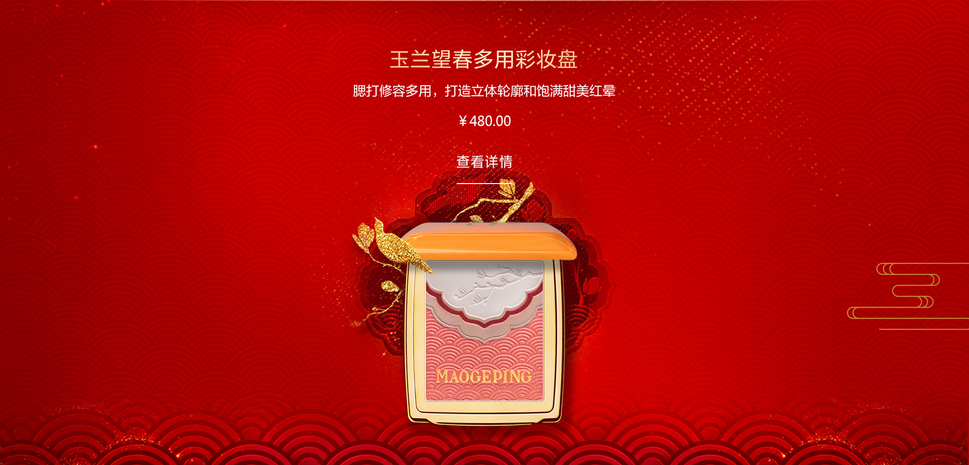 玉兰望春多用彩妆盘