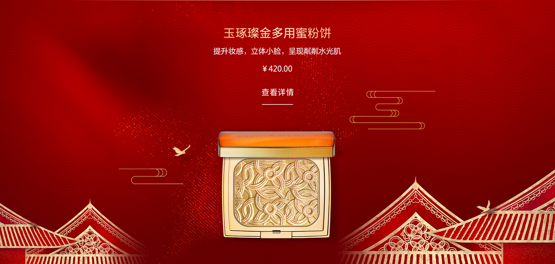 玉琢璨金多用蜜粉饼