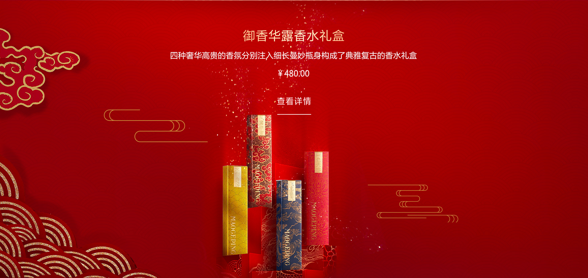 御香华露香水礼盒
