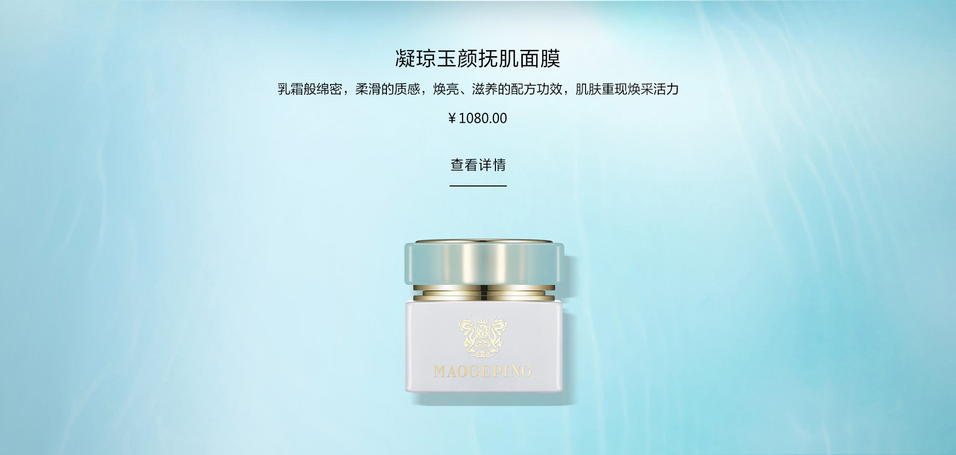 凝琼玉颜抚肌面膜