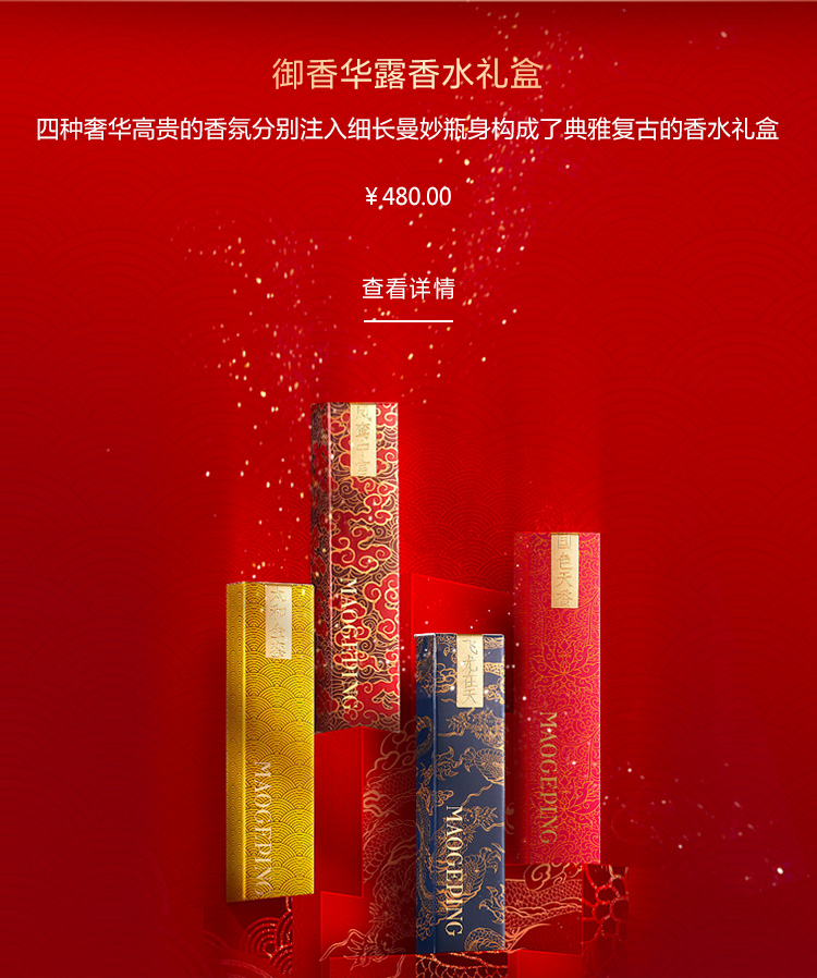 御香华露香水礼盒