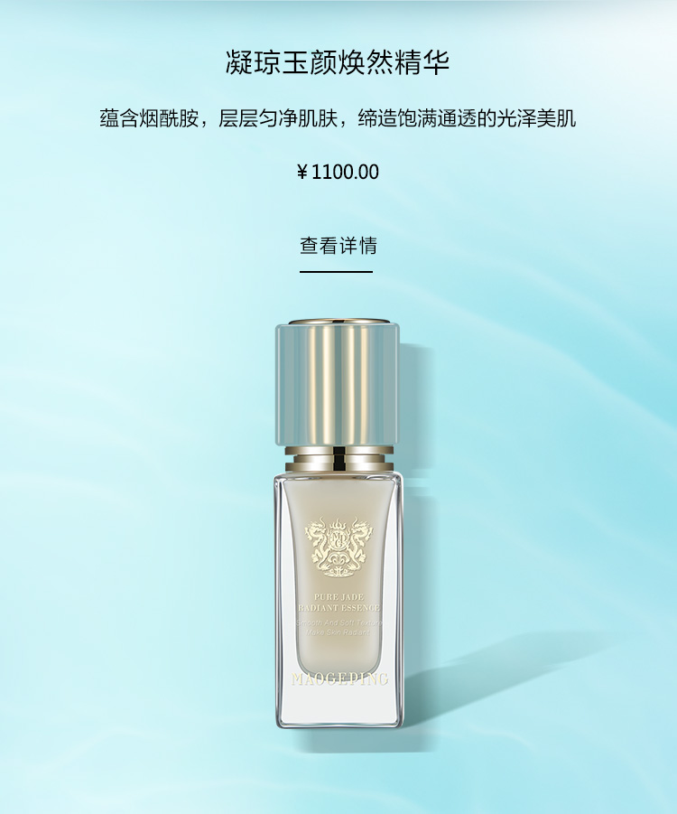 凝琼玉颜焕然精华