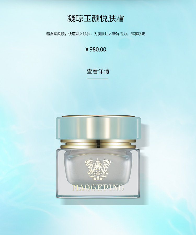 凝琼玉颜悦肤霜