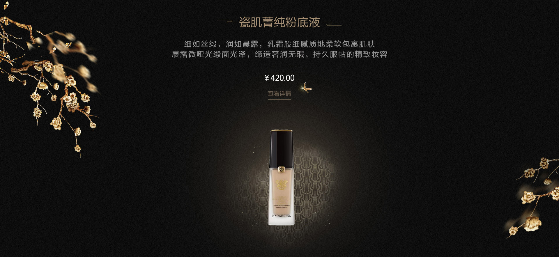 瓷肌菁纯粉底液