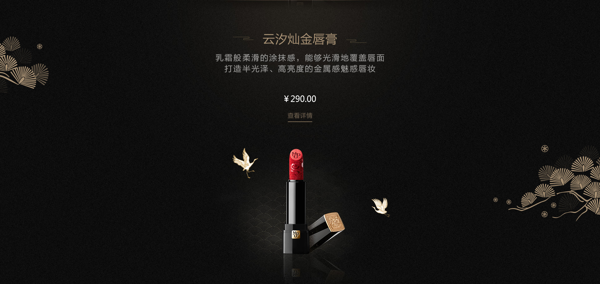 云汐灿金唇膏