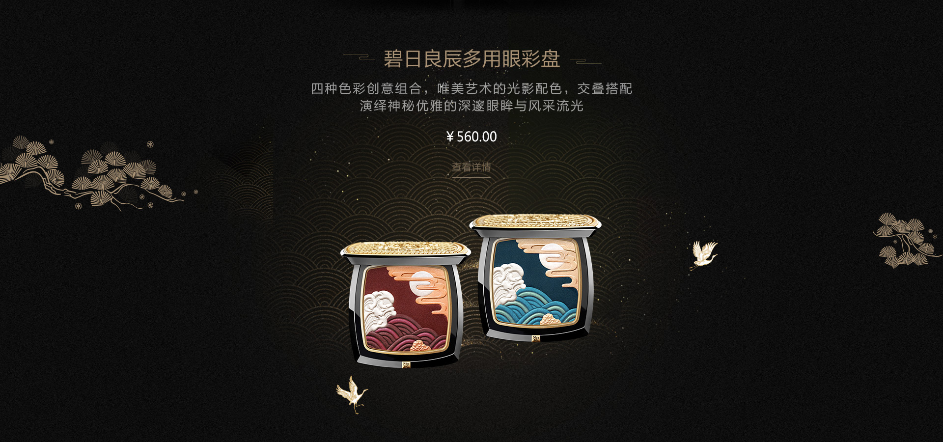 碧日良辰多用眼彩盘