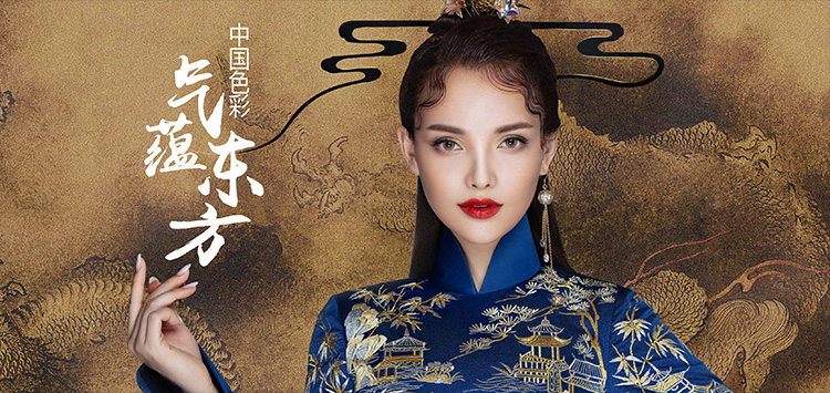 气蕴东方第二季