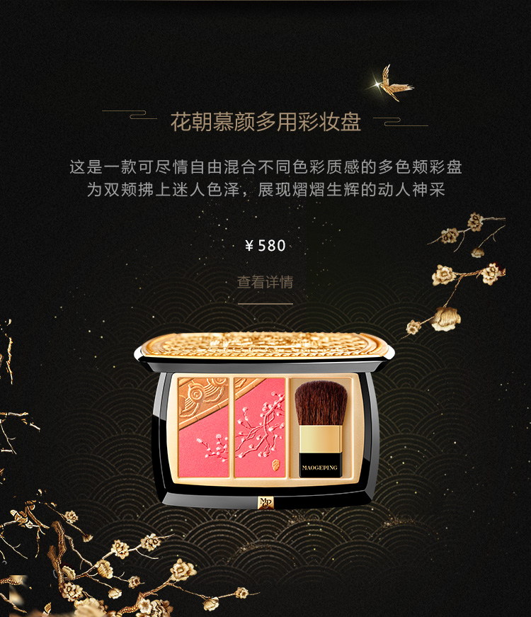 花朝慕颜多用彩妆盘