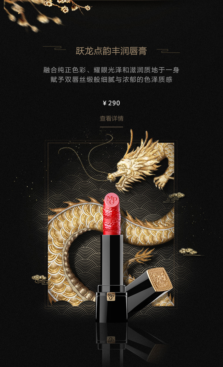 跃龙点韵丰润唇膏