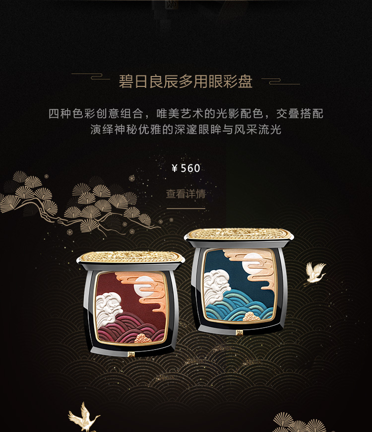 碧日良辰多用眼彩盘