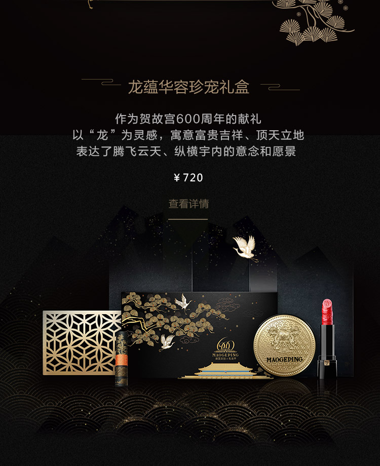 龙蕴华容珍宠礼盒