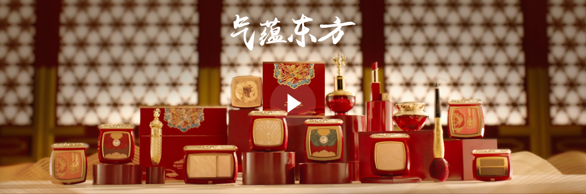 气蕴东方第三季