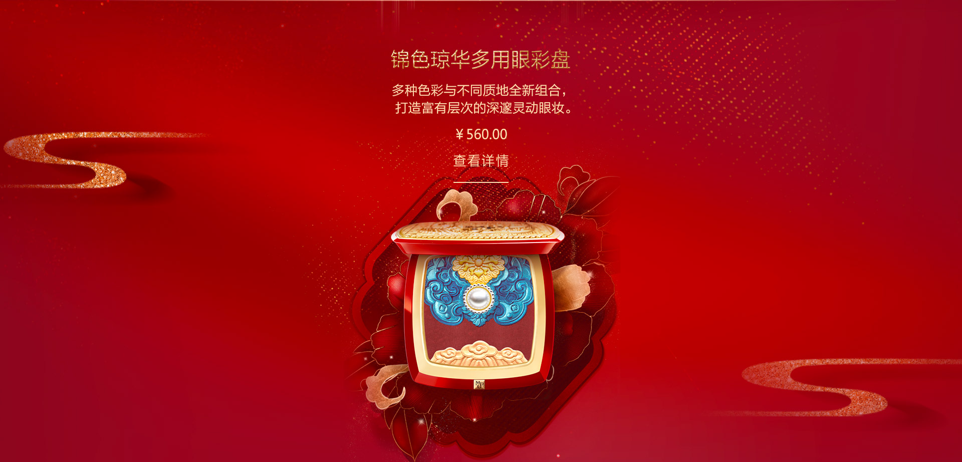锦色琼华多用眼彩盘
