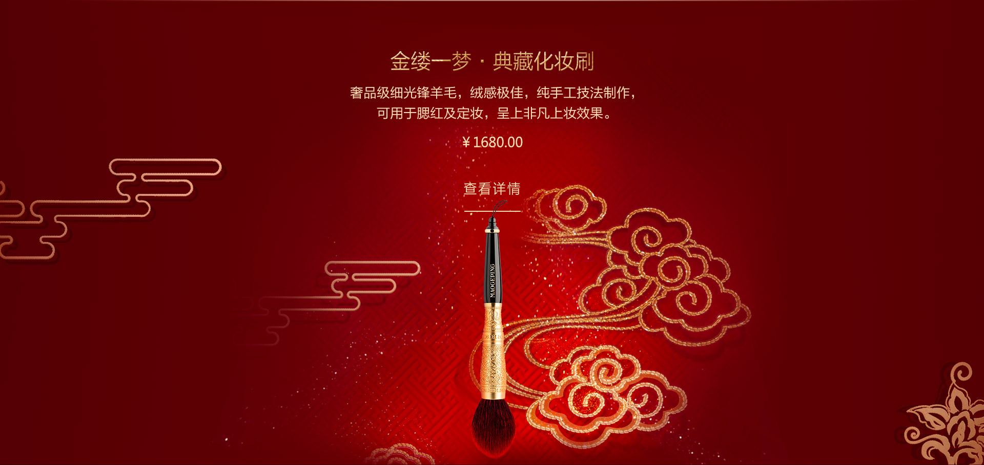 金缕一梦·典藏化妆刷