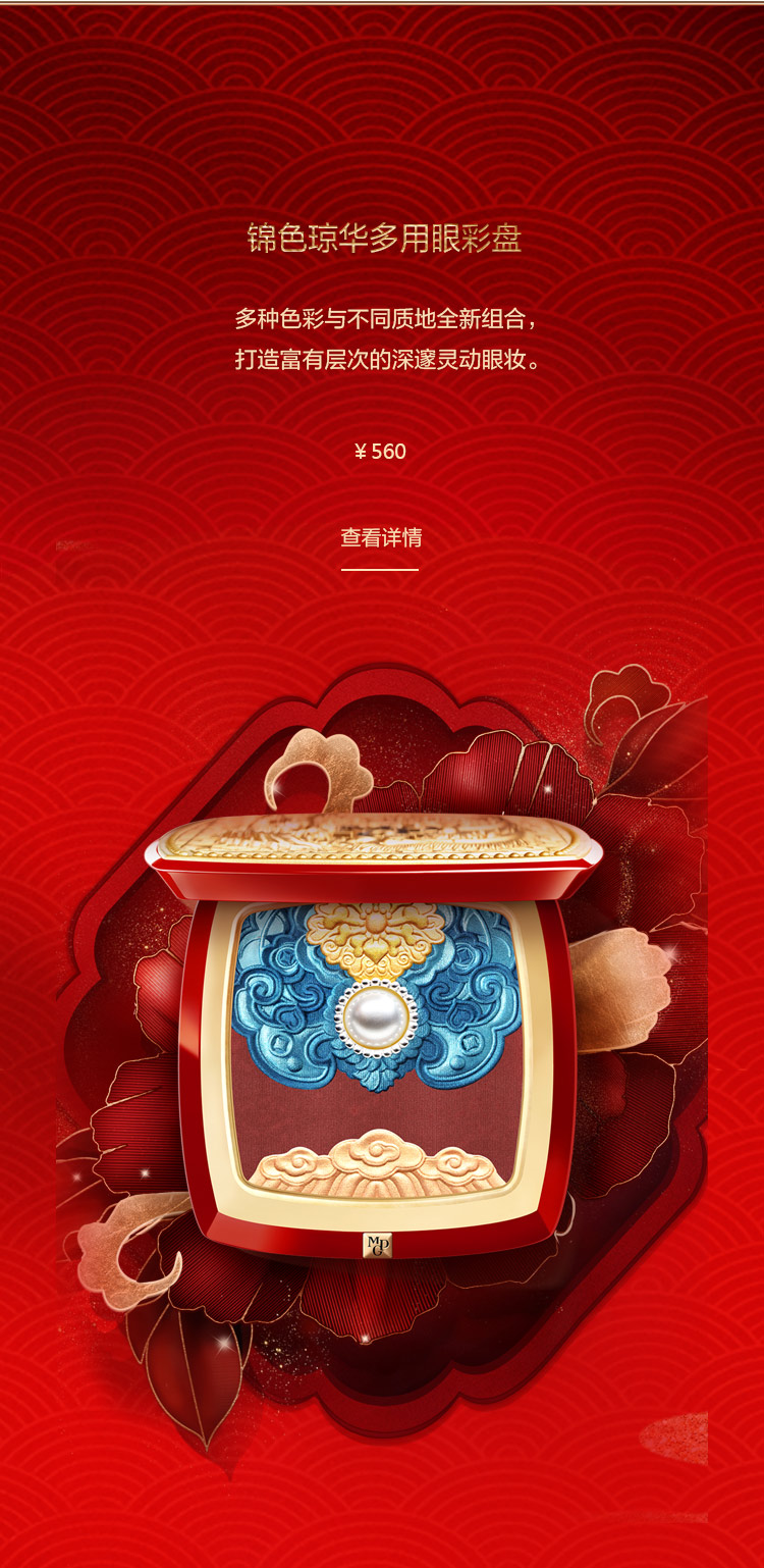 锦色琼华多用眼彩盘