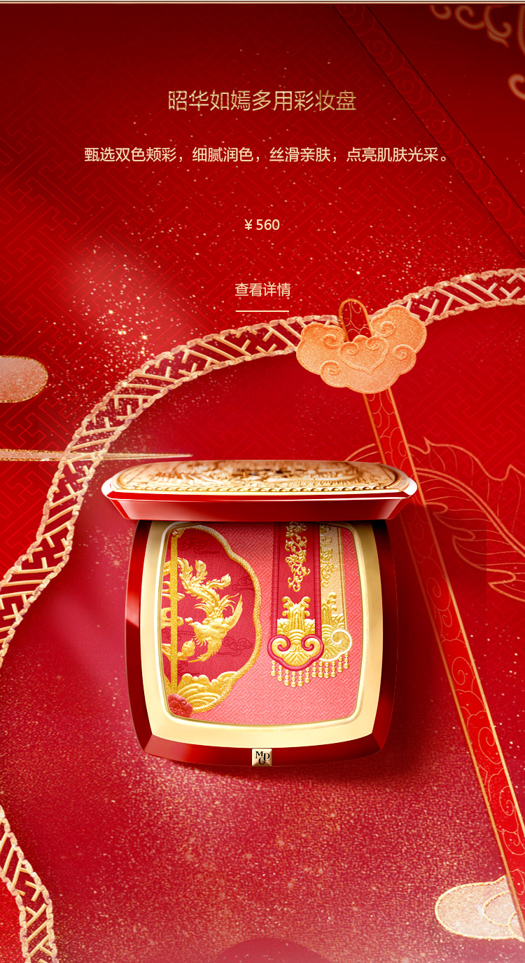 昭华如嫣多用彩妆盘