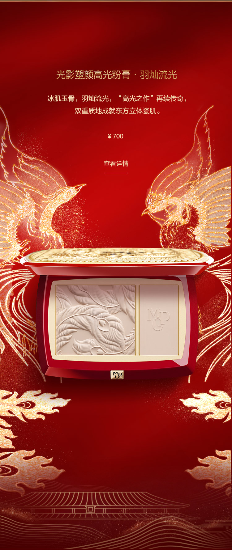 光影塑颜高光粉膏·羽灿流光