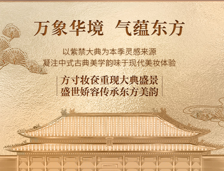 万象华境 气蕴东方