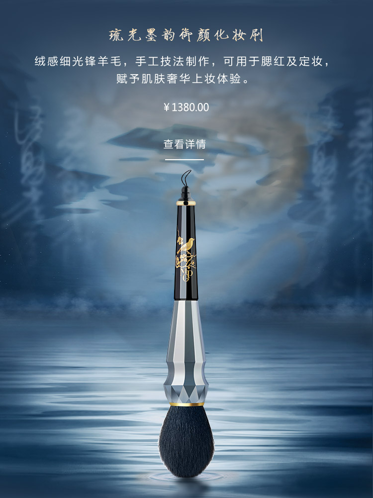 琉光墨韵御颜化妆刷