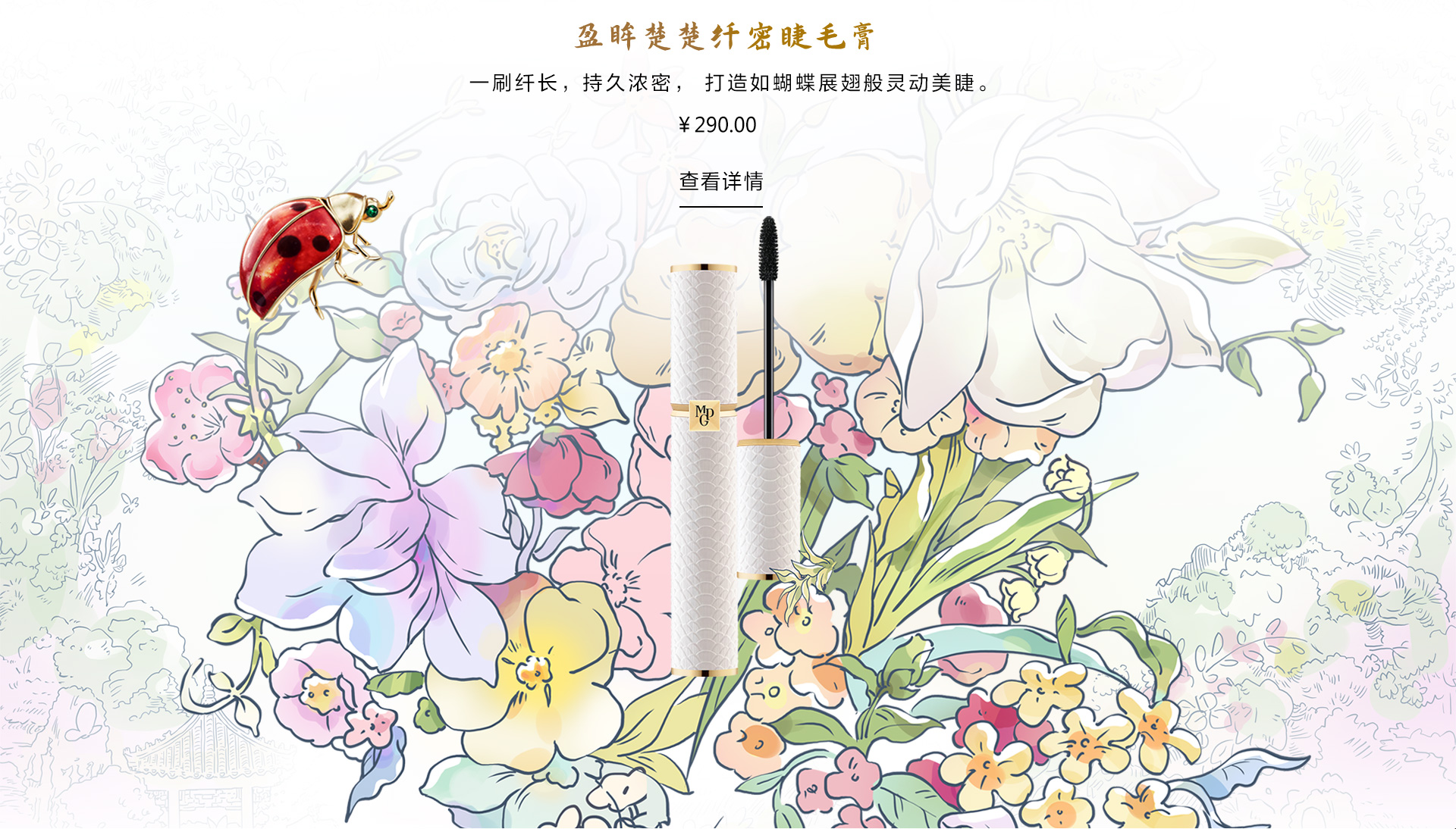 盈眸楚楚纤密睫毛膏