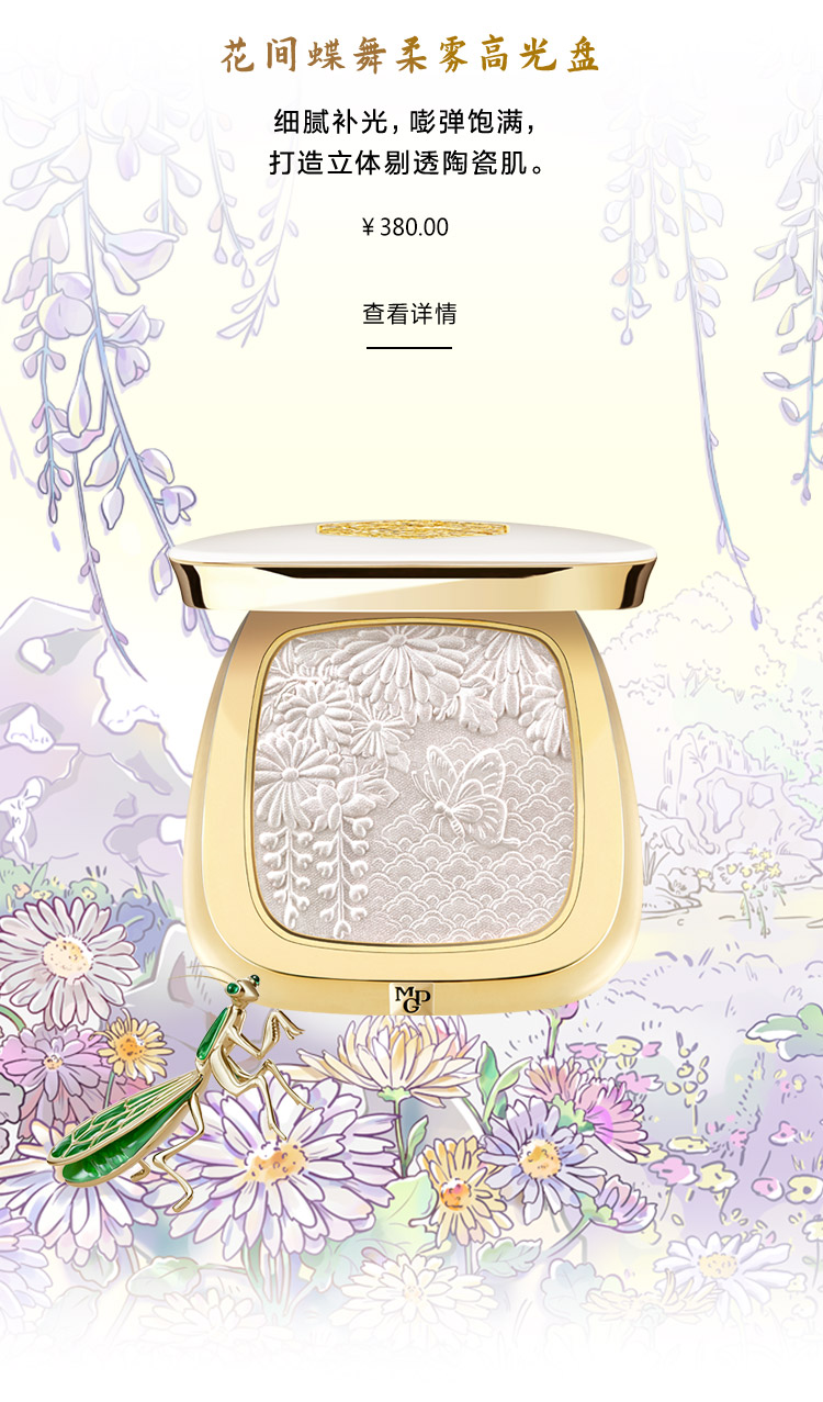 花间蝶舞柔雾高光盘