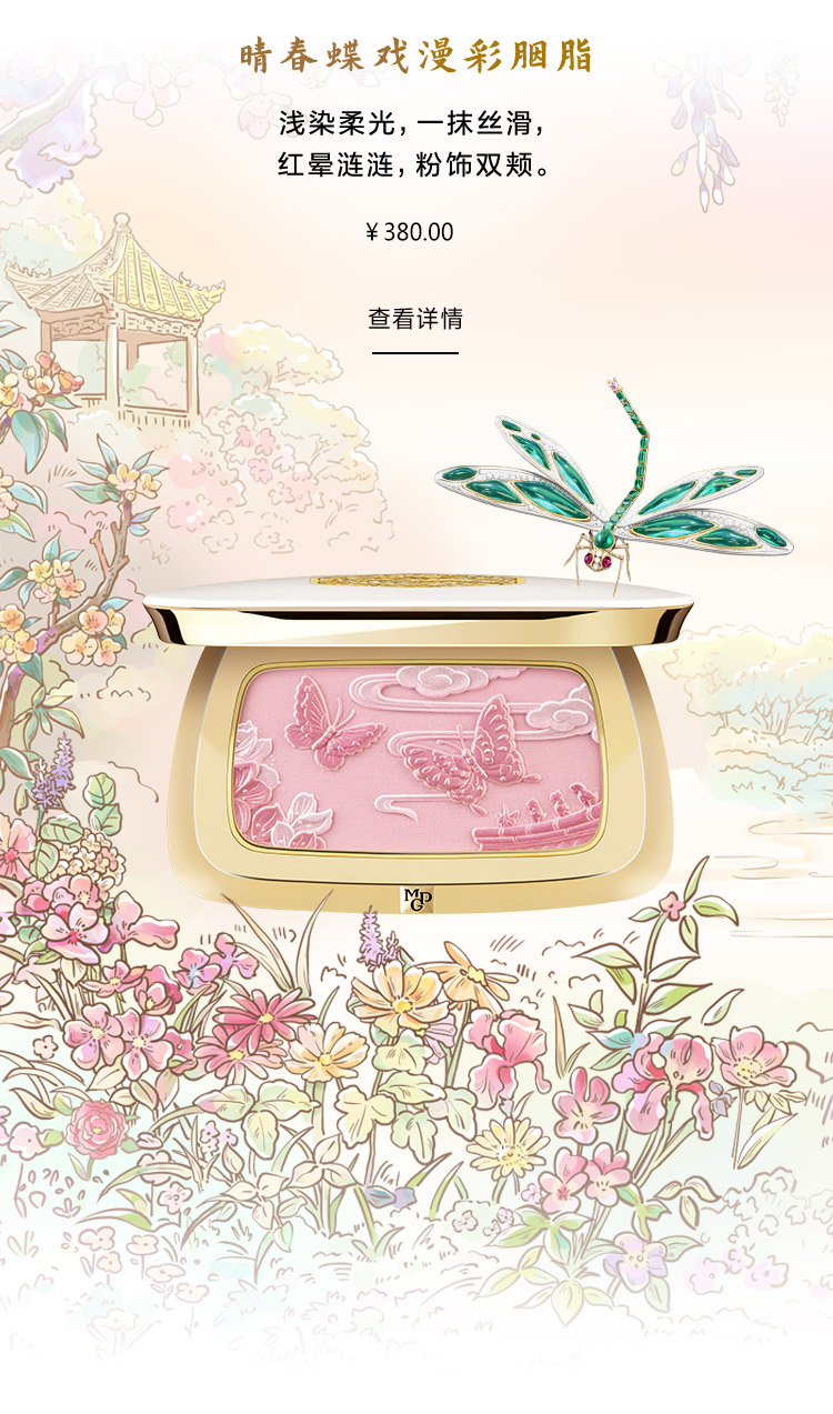 晴春蝶戏漫彩胭脂