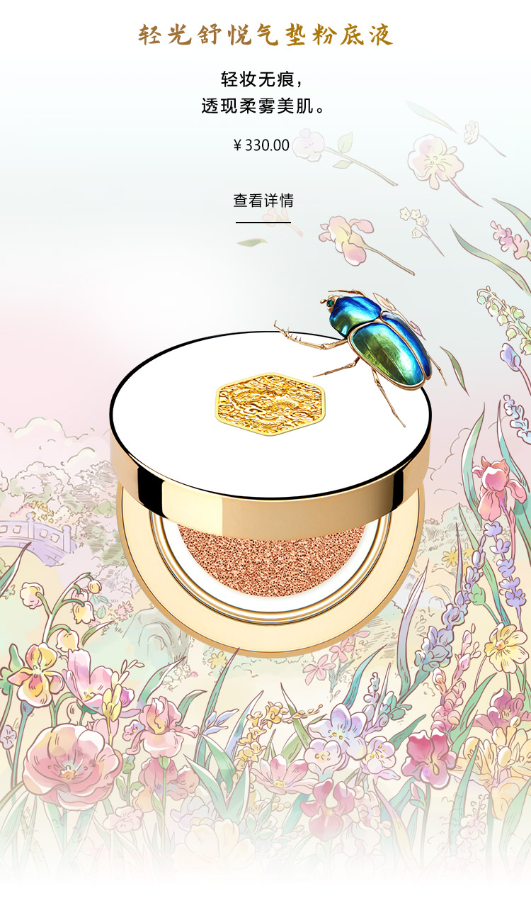 轻光舒悦气垫粉底液