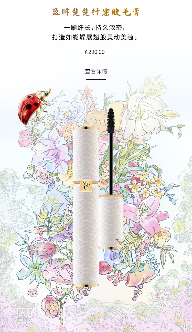 盈眸楚楚纤密睫毛膏