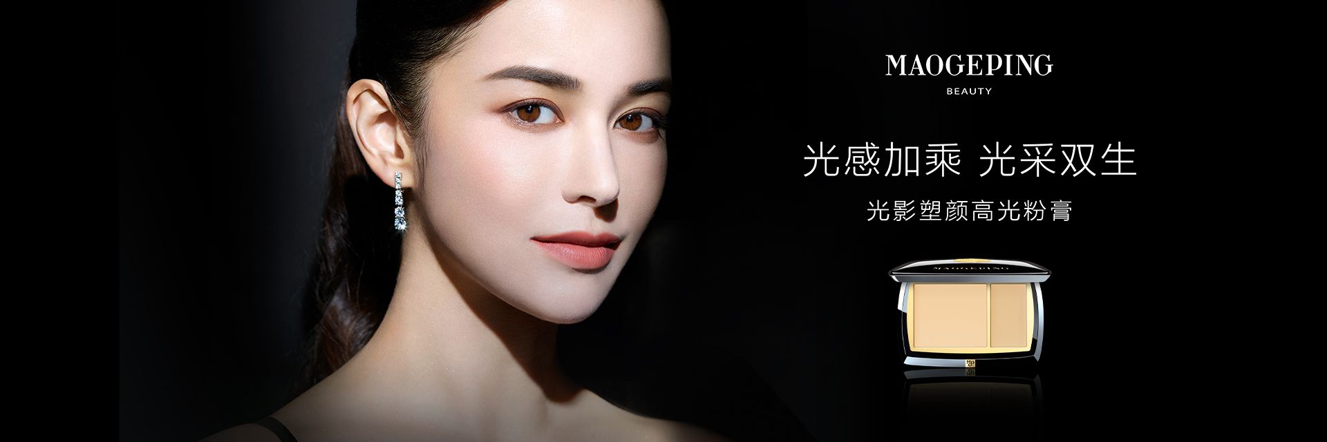 光影塑颜高光粉膏