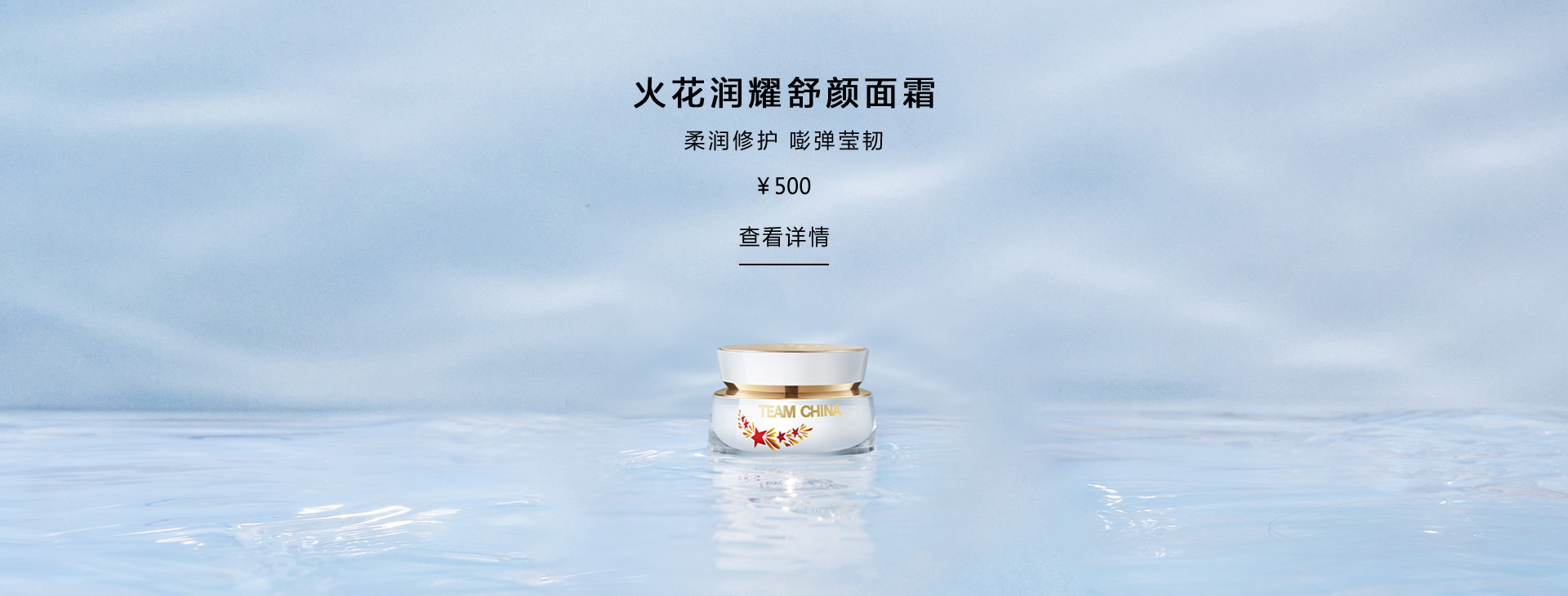 火花润耀舒颜面霜