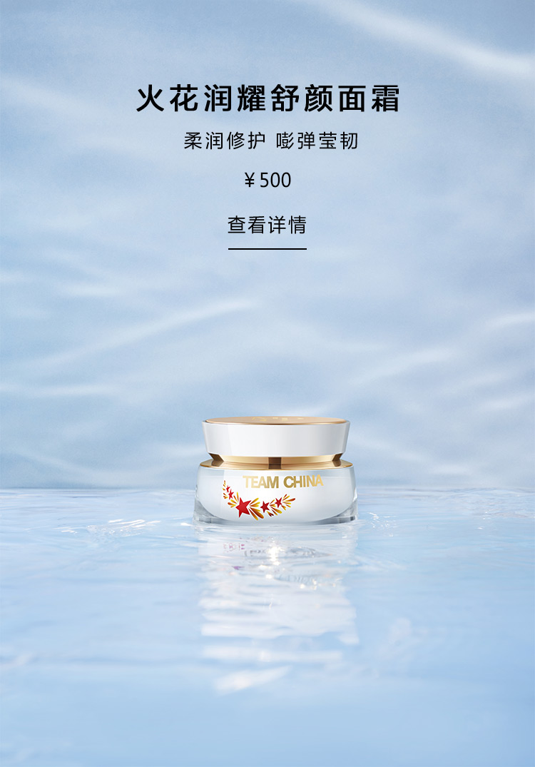 火花润耀舒颜面霜