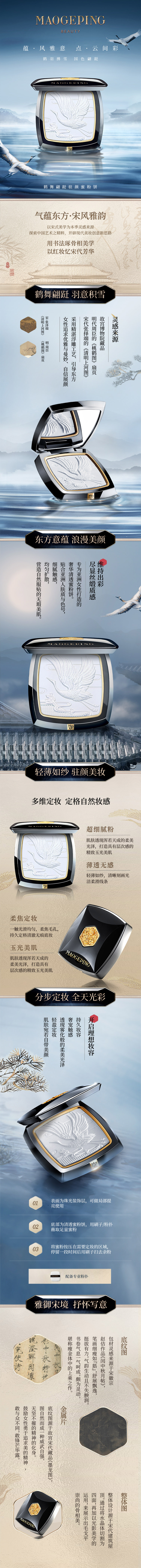 手机端-鹤舞翩跹驻颜蜜粉饼.jpg