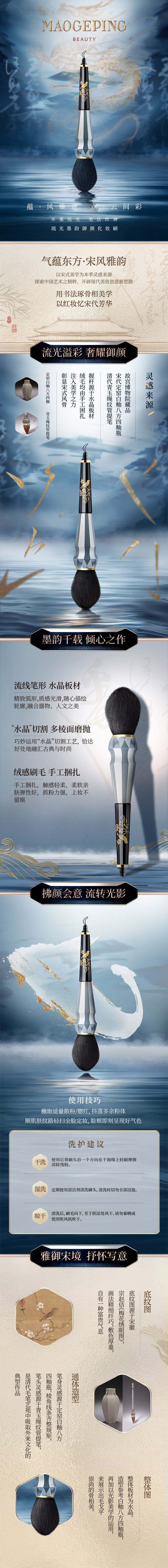 手机端-琉光墨韵御颜化妆刷.jpg