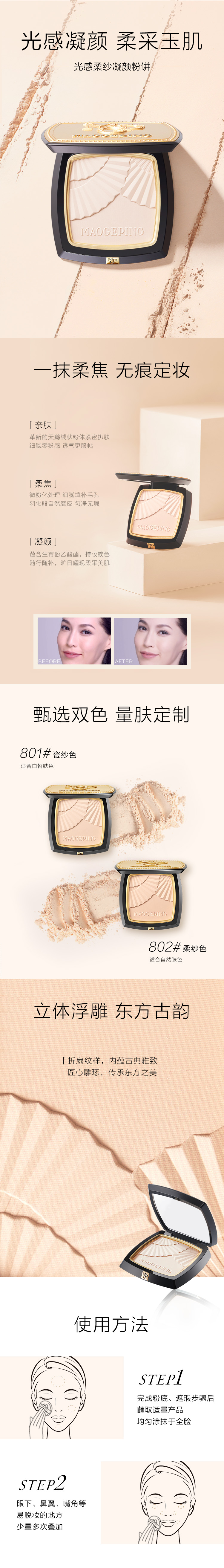 光感柔纱凝颜粉饼-mob.jpg