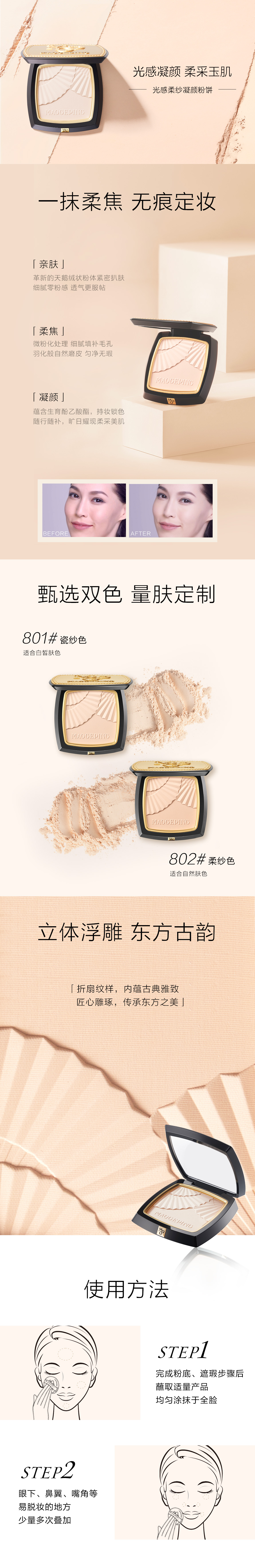 光彩柔纱凝颜粉饼-pc.jpg