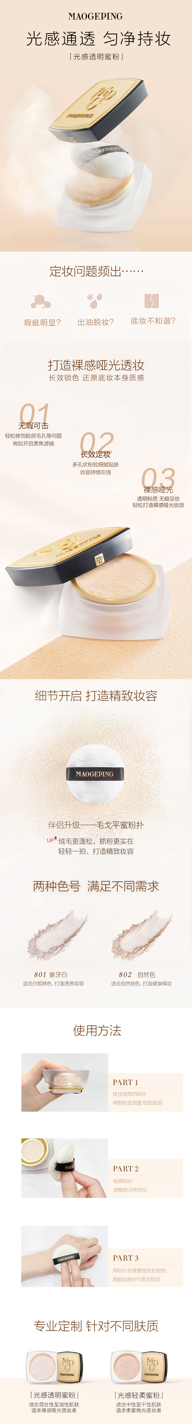 app-光感透明蜜粉.jpg