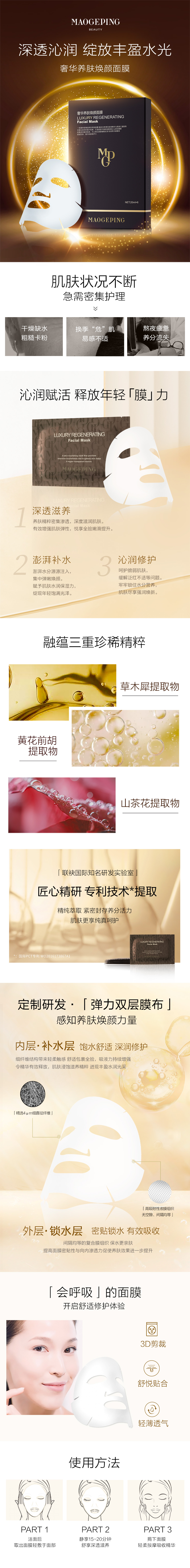 奢华养肤焕颜面膜-pc.jpg