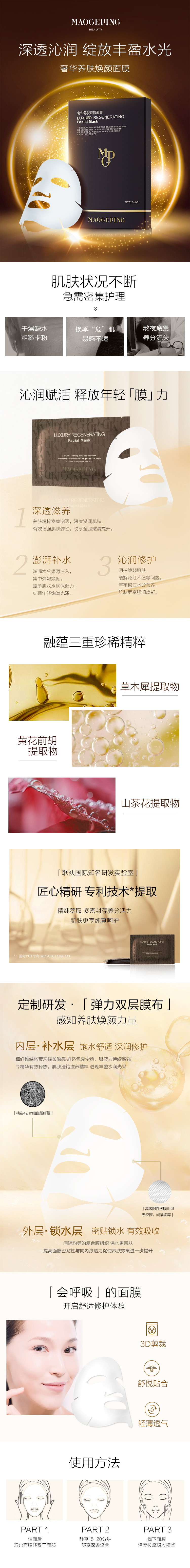 奢华养肤焕颜面膜-app.jpg