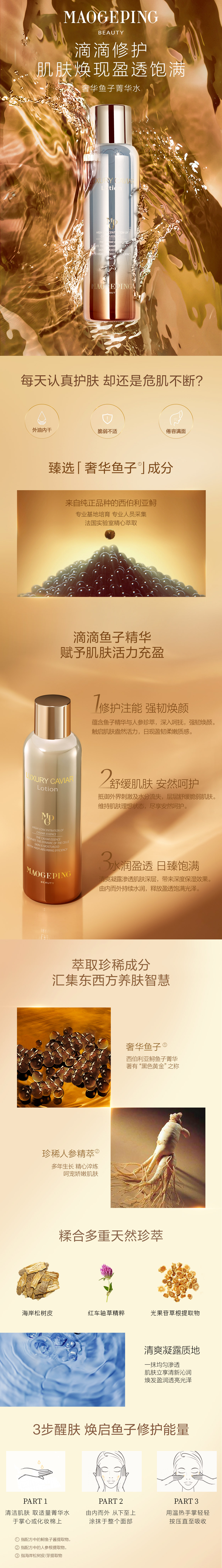 pc-奢华鱼子菁华水.png.jpg