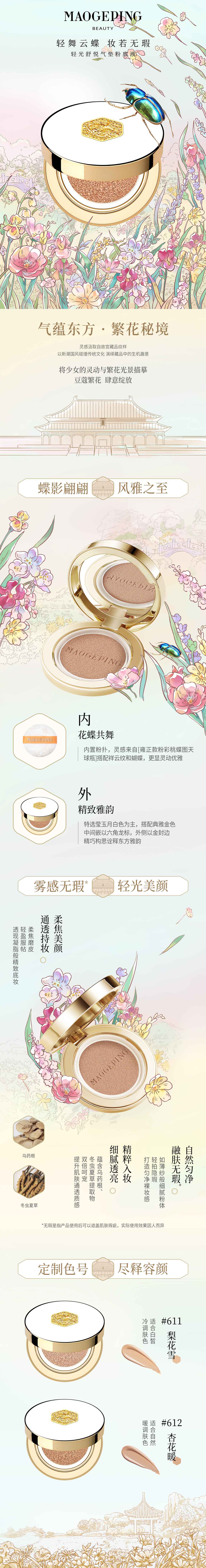 轻光舒悦气垫粉底液.jpg
