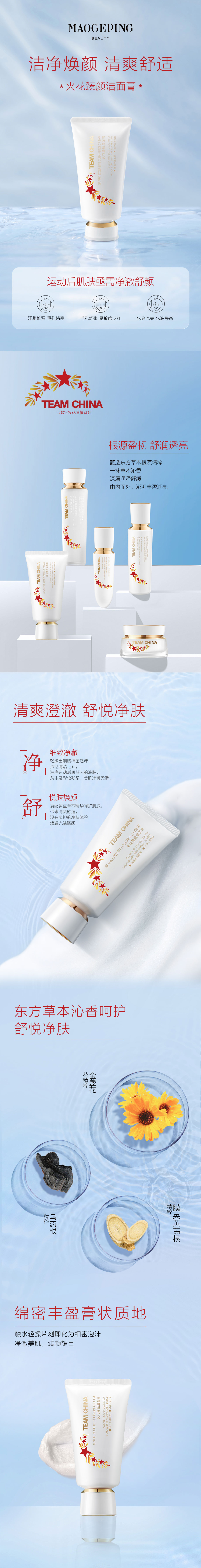火花臻颜洁面膏.jpg