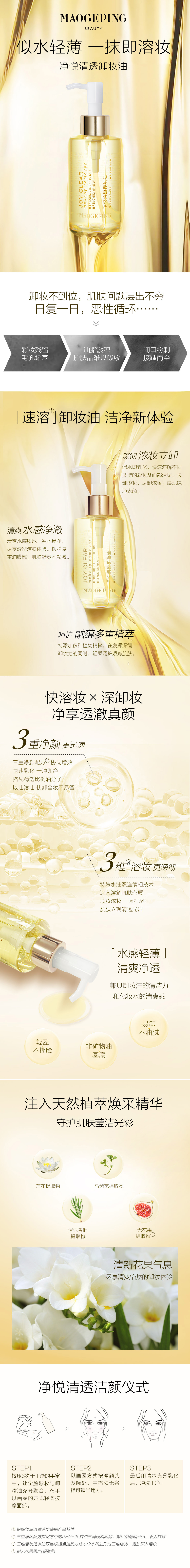 【pc】净悦清透卸妆油.jpg