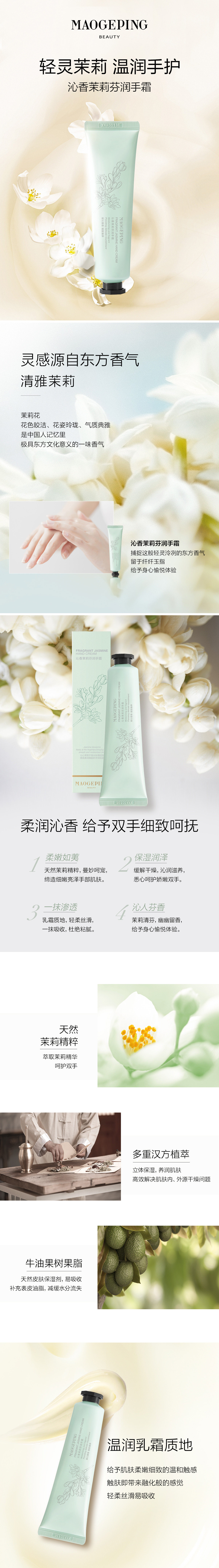 【pc】沁香茉莉芬润手霜.jpg