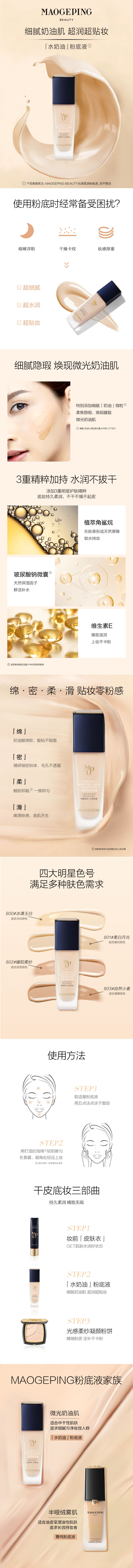 mob-光感柔润粉底液.jpg